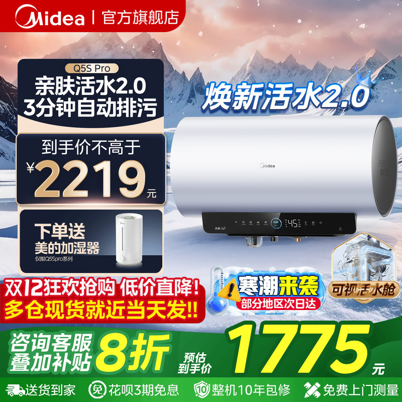 美的活水2.0自动清洗Q5Spro热水
