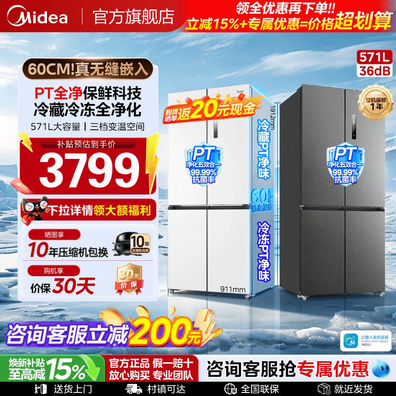 美的60cm超薄隐形零嵌入式冰箱图片
