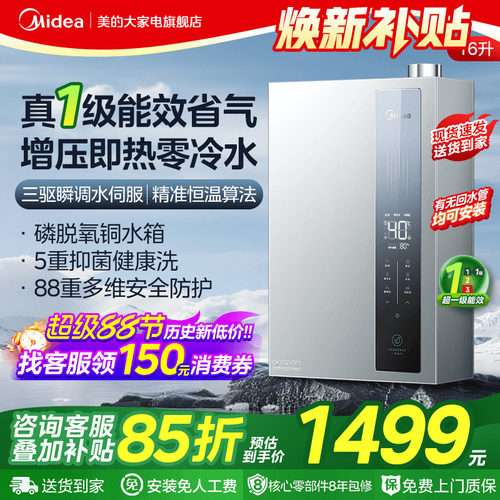 美的增压零冷水一级能效燃气热水