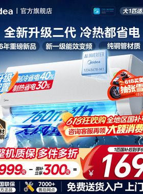 [新品]美的空调新一级能效大1.5匹1p酷省电二代家用变频冷暖挂机