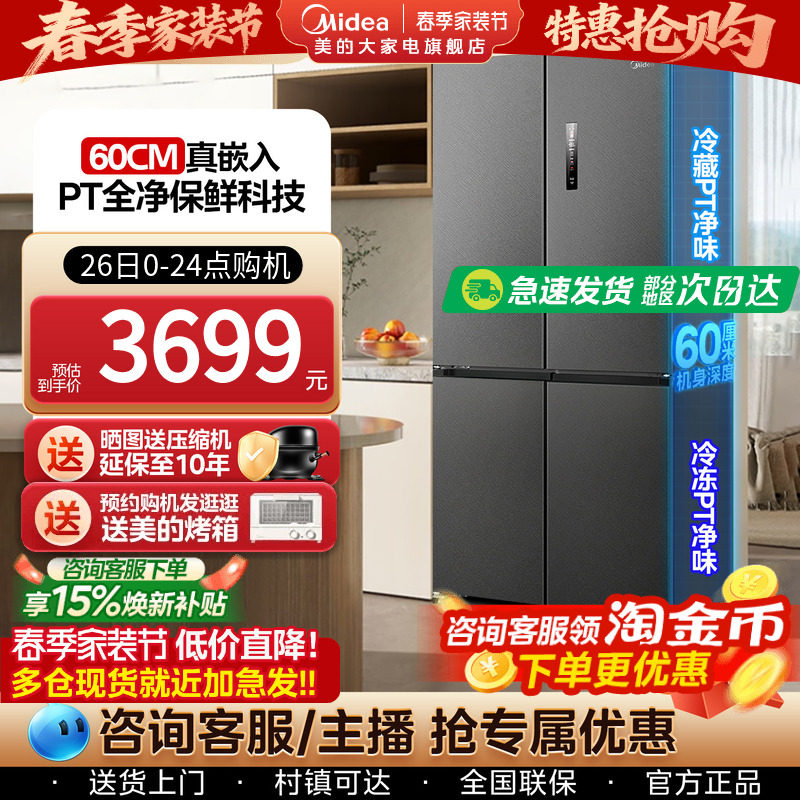 美的60cm超薄官方零嵌入式冰箱571家用十字对开双开四门一级无