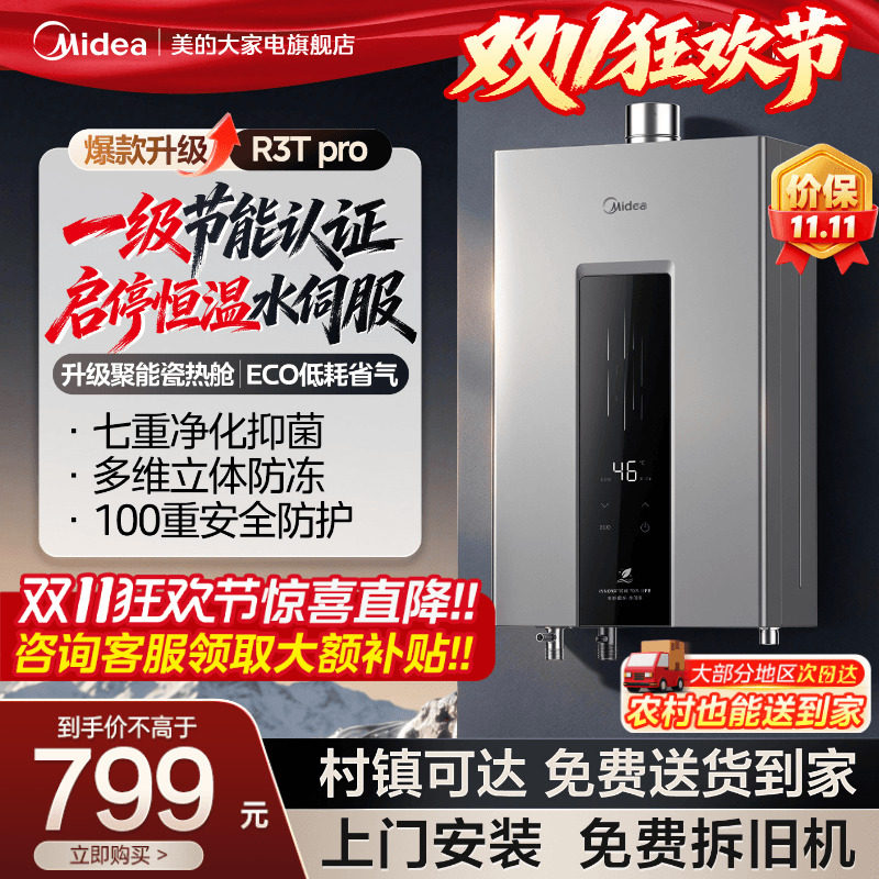 【新品】美的燃气热水器家用天然气13/16升水伺服恒温省气即热式