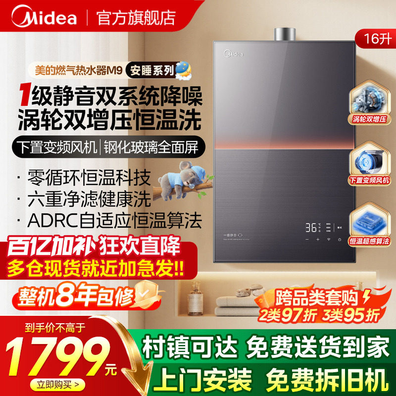 美的安睡燃气热水器一级静音家用天然气恒温洗节能下置风机M9max