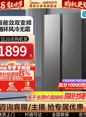 【换新补】美的550L对开双开门家用电冰箱大容量一级能效官方无霜