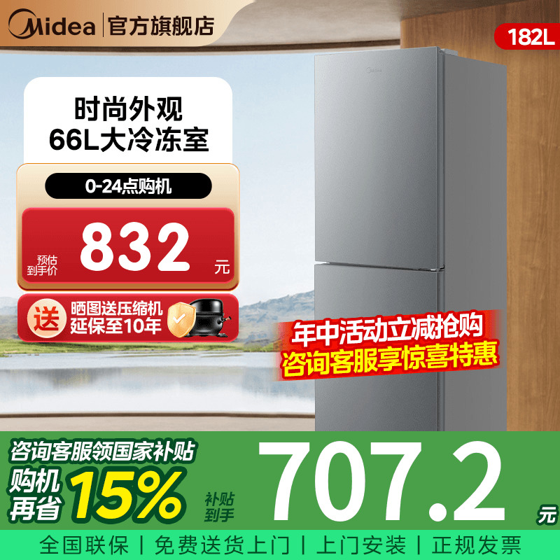 【新品】美的182L租房宿舍二级节能低噪小型双开门两门家用冰箱
