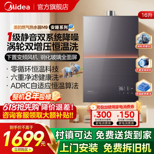 美的一级静音M9max燃气热水器m9