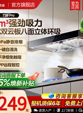 美的官方抽油烟机T36PRO家用厨房欧式顶吸自清洁吸油烟机烟灶T201
