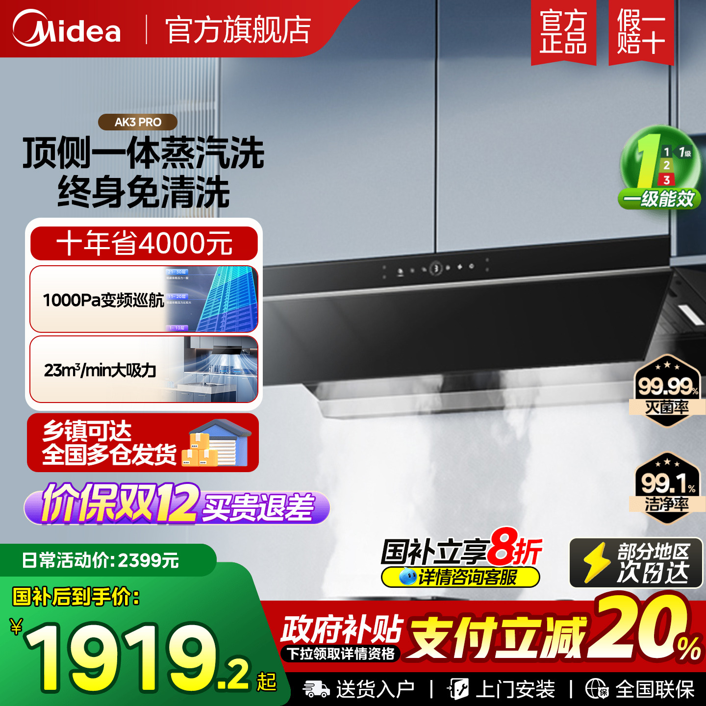 美的蒸汽洗抽油烟机家用AK3PRO