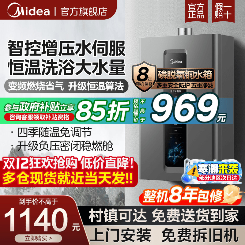 美的增压恒温铜水箱天燃气热水器