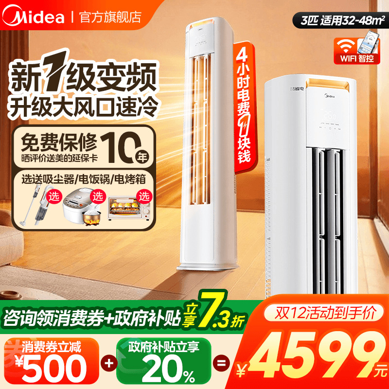 【新品】美的空调立式新一级变频大3匹2p客厅家用冷暖柜机酷省电