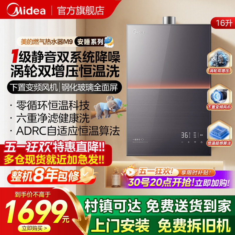 美的安睡燃气热水器一级静音家用天然气恒温洗节能下置风机M9Rmax