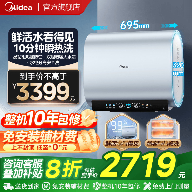 美的活水增容瞬热UDpros电热水器