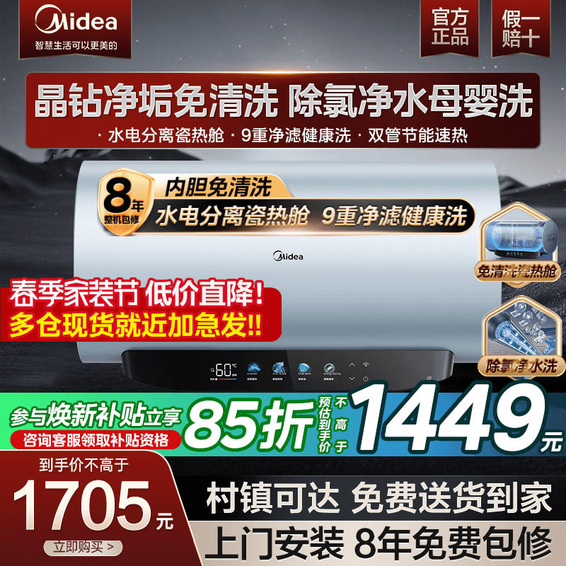 美的电热水器家用一级能效变频60/80升洗澡卫生间免清洗JE8pro