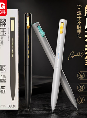 晨光黑金镀金中性笔解压开关笔双珠趣味速干0.5mm子弹头黑色2倍高密度笔杆考试刷题笔中小学生高颜值减压情绪