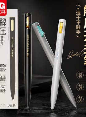 晨光黑金镀金中性笔解压开关笔双珠趣味速干0.5mm子弹头黑色2倍高密度笔杆考试刷题笔中小学生高颜值减压情绪