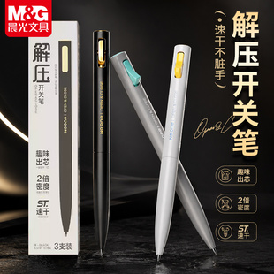 晨光黑金镀金中性笔解压开关笔双珠趣味速干0.5mm子弹头黑色2倍高密度笔杆考试刷题笔中小学生高颜值减压情绪