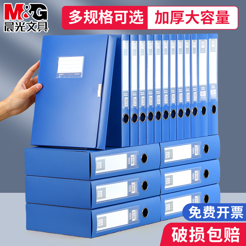 晨光大容量耐用加厚档案盒