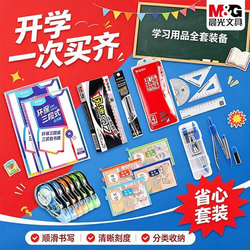 晨光小学生文具套装开学大礼包儿童学习用品礼盒入学礼物开学季文具全套套装组合收纳学习套装卷笔器多功能