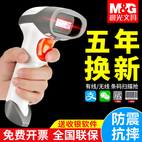 晨光扫码枪通用手机支付宝收款