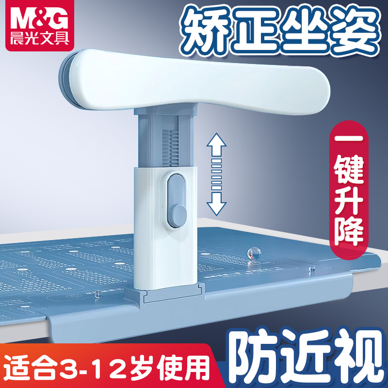 晨光坐姿矫正器小学生桌面款儿童写字姿势防
