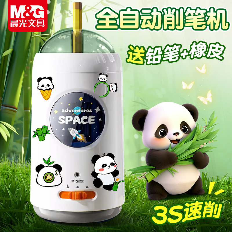 晨光全自动充电削笔机图片