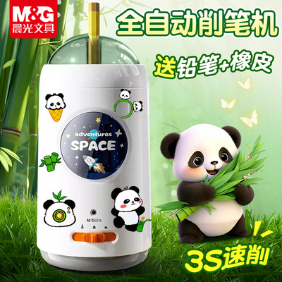 晨光全自动充电削笔机