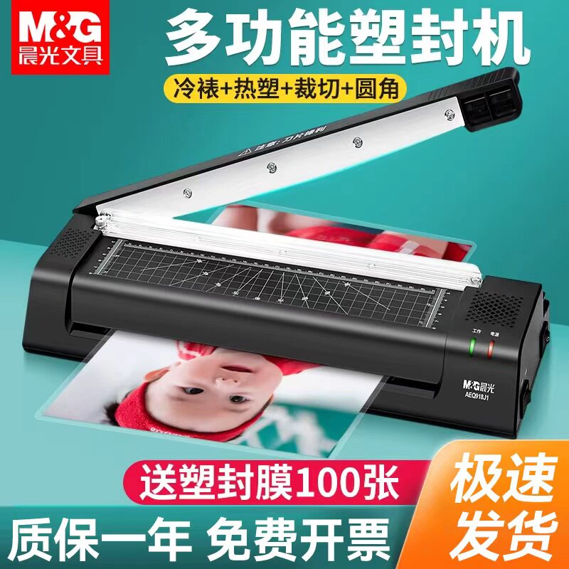 晨光塑封机过塑机【办公3合1】多功能带裁纸刀照片塑封机a3/a4办公家用相片热塑过胶机封塑机商用封膜机文件