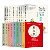 漫画 著 精装 蔡志忠经典 珍藏版 蔡志忠 上海三联书店 9787542684066