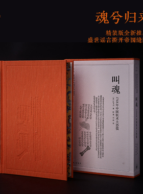 【刷边版】叫魂：1768年中国妖术大恐慌（精装版）
