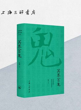 宗教中国民间故事中国的宗教系统