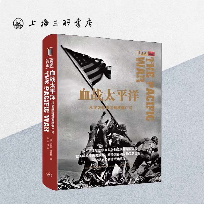 血战太平洋突袭珍珠港核爆广岛