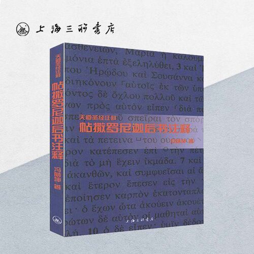 天道圣经注释系列