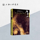著 豆瓣8.4自传天主教宗教文学经典 神曲被誉为二十世纪 七重山 忏悔录 多玛斯·牟敦 奥古斯丁 上海三联书店9787542626431 美