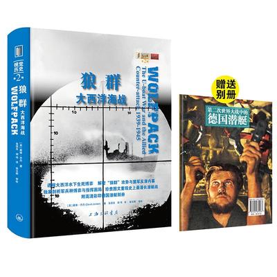 狼群：大西洋海战 【英】戴维·乔丹 著 上海三联书店 9787542689283