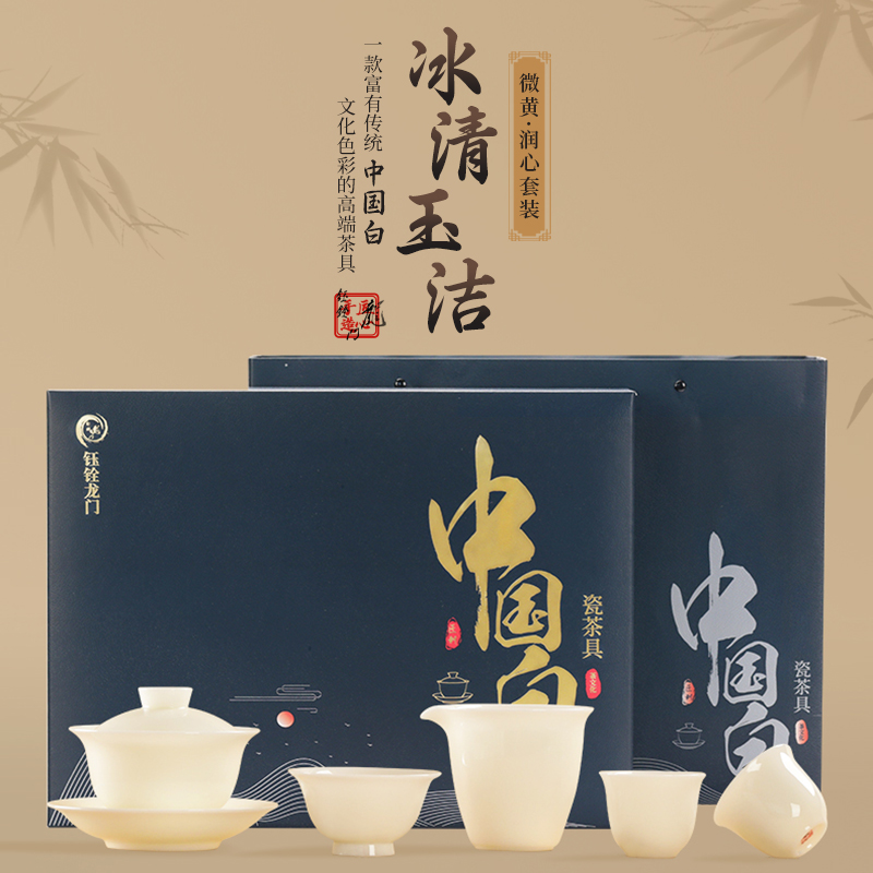 钰铨龙门中国白冰清玉洁润心套装