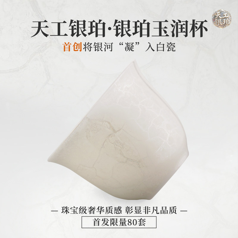 钰铨龙门天工银珀玉润杯