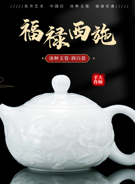 钰铨龙门 陈德根大师冰种玉瓷素烧浮雕福禄西施壶纯手工茶壶家用