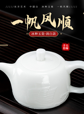 钰铨龙门 陈德根大师冰种玉瓷纯手工浮雕一帆风顺井栏壶家用泡茶