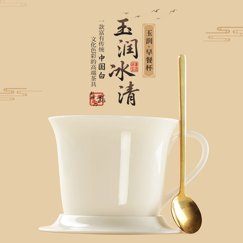 钰铨龙门中国白玉润冰清早餐杯