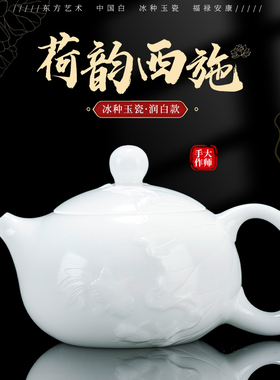 钰铨龙门 陈德根大师冰种玉瓷纯手工素烧浮雕荷韵西施壶高档茶壶