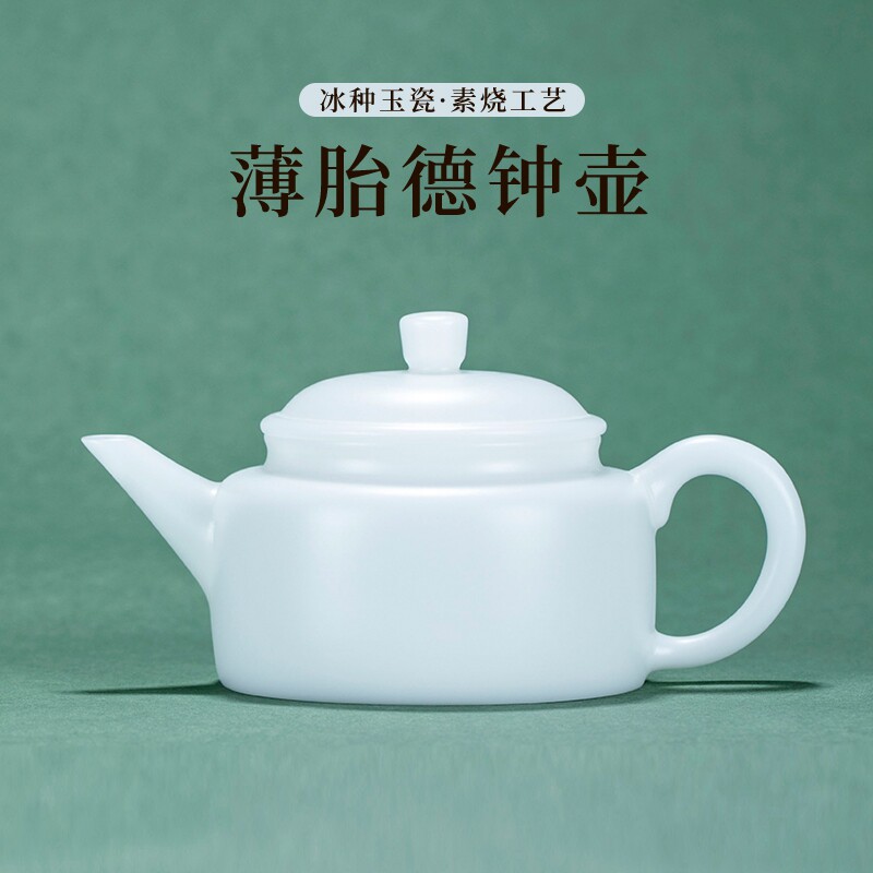 钰铨龙门冰种玉瓷薄胎德钟壶