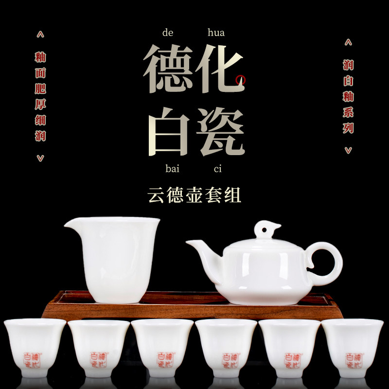 钰铨龙门 传统德化白瓷云德壶套组 大师手作润白釉纯手工整套茶具