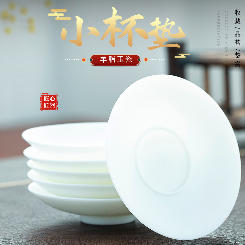 钰铨龙门 德化羊脂玉白瓷素烧客人杯垫小号防烫隔热陶瓷杯碟杯托