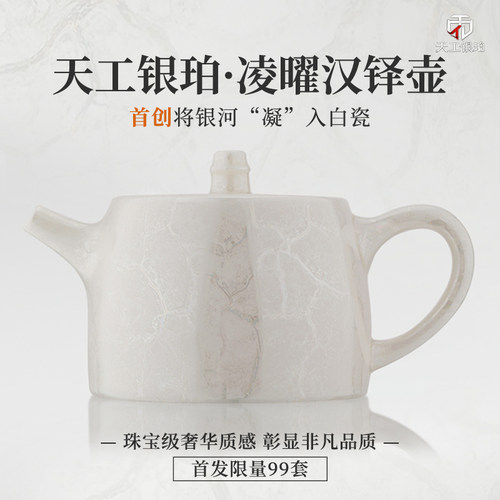 钰铨龙门天工银珀凌曜汉铎壶