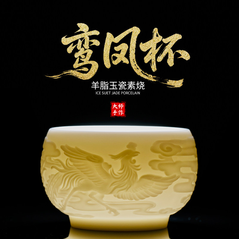 钰铨龙门 羊脂玉瓷素烧浮雕鸾凤杯 陈德根大师纯手工白瓷主人茶杯,餐饮具,茶杯,淘宝优惠券,粉丝福利购,淘宝优惠卷