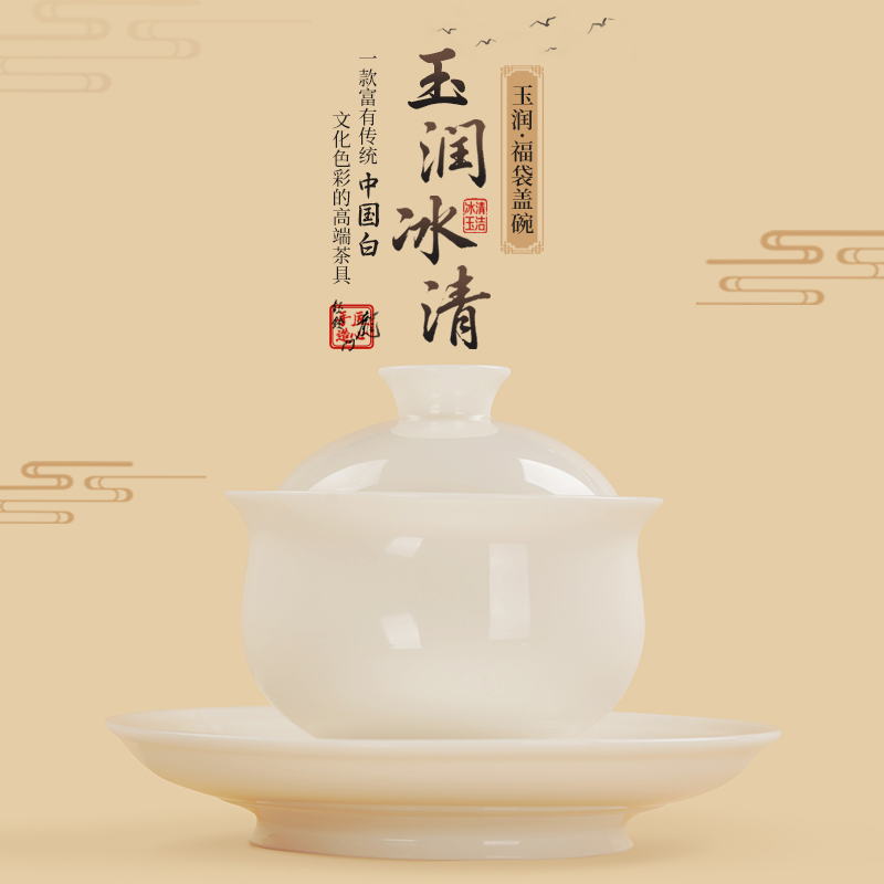 钰铨龙门 玉润冰清福袋盖碗 德化传统中国白高端纯手工悬停泡茶碗