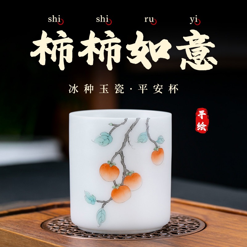 钰铨龙门 柿柿如意冰种平安杯 纯手工手绘德化白瓷素烧主人杯茶杯