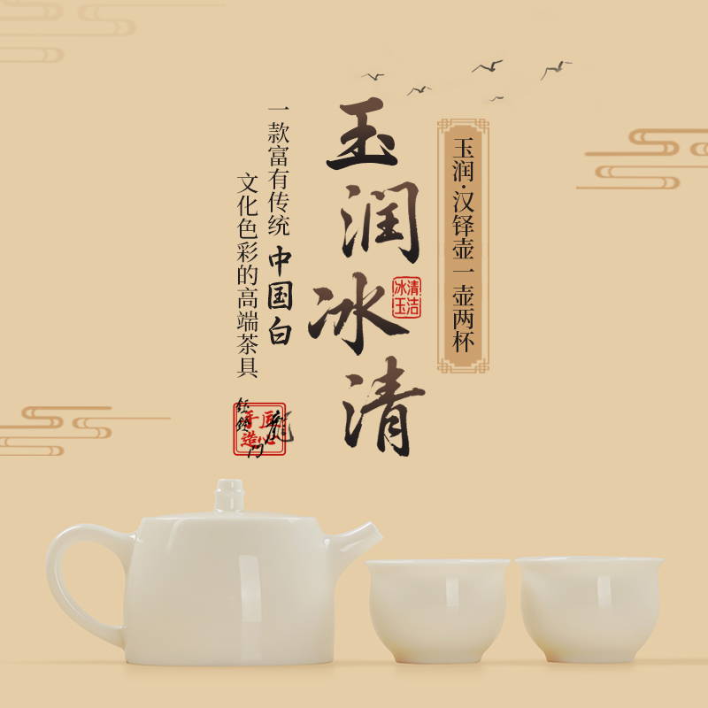 钰铨龙门 玉润冰清汉铎壶一壶两杯 德化传统中国白瓷茶壶茶杯套装