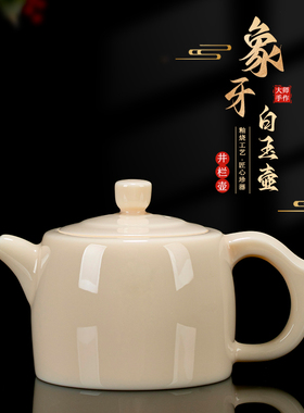 钰铨龙门 象牙白玉瓷井栏壶 郑少伟大师纯手工茶壶德化高端泡茶壶