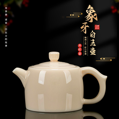 钰铨龙门象牙白玉瓷井栏壶